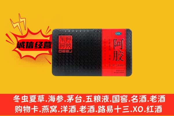 安义县回收阿胶