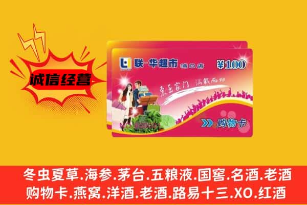 安义县回收超市卡