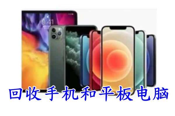 安义县回收手机